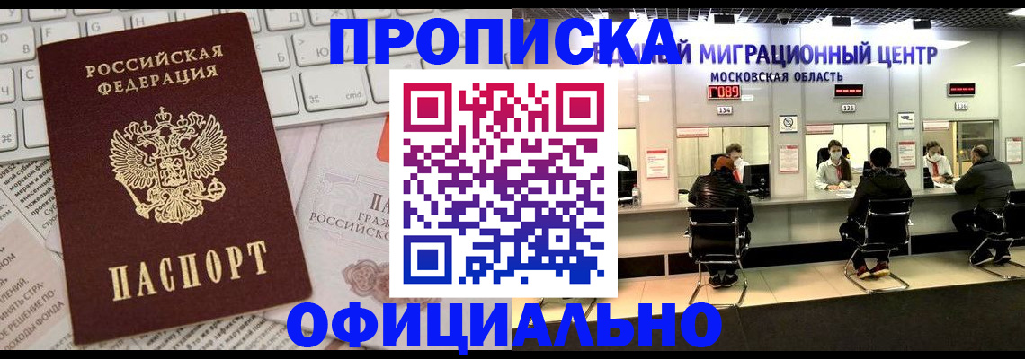 временная прописка в Ковылкино